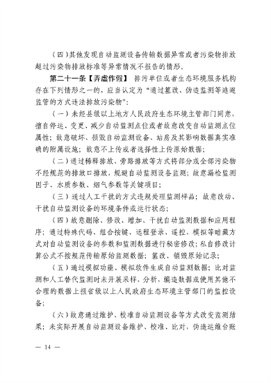 《江西省污染源自动监测数据管理条例》再次征求意见(图12)