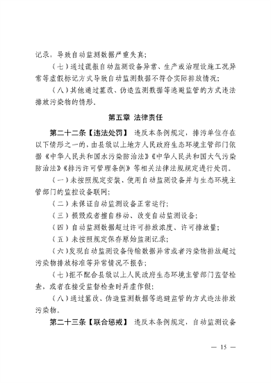 《江西省污染源自动监测数据管理条例》再次征求意见(图13)