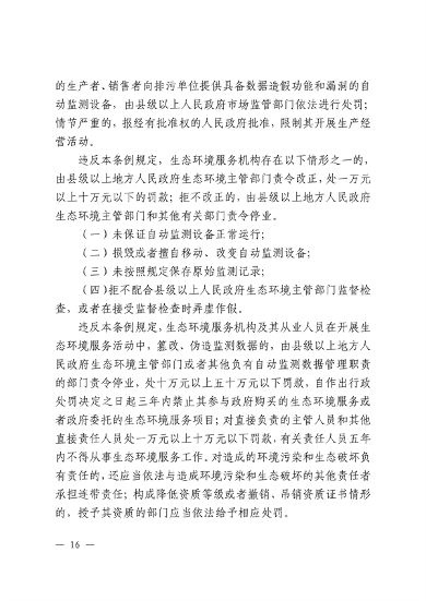 《江西省污染源自动监测数据管理条例》再次征求意见(图14)
