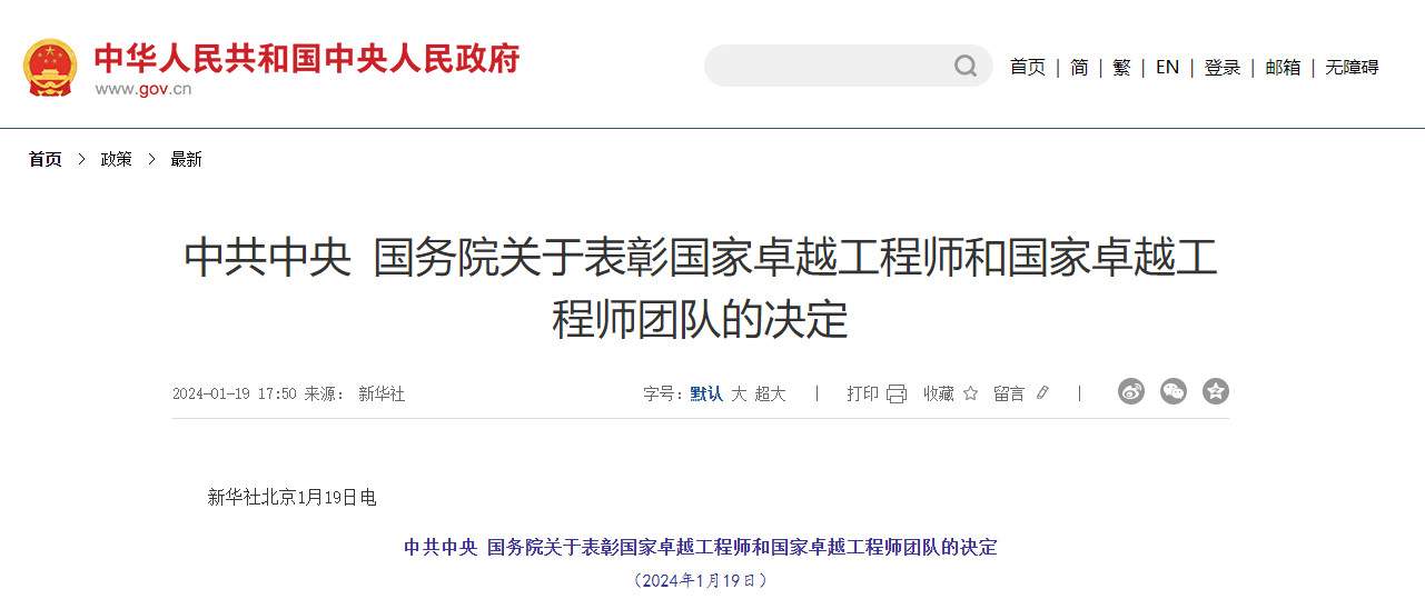 涉大气污染、工业废水等领域！首届国家工程师奖出炉！