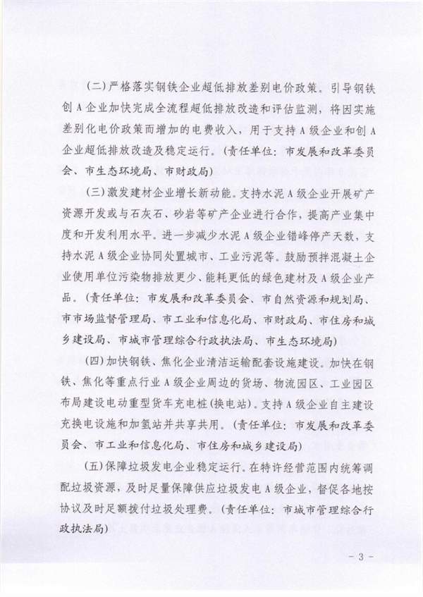 承德市关于落实进一步鼓励和支持重点行业企业环保绩效创A若干措施的通知(图3)