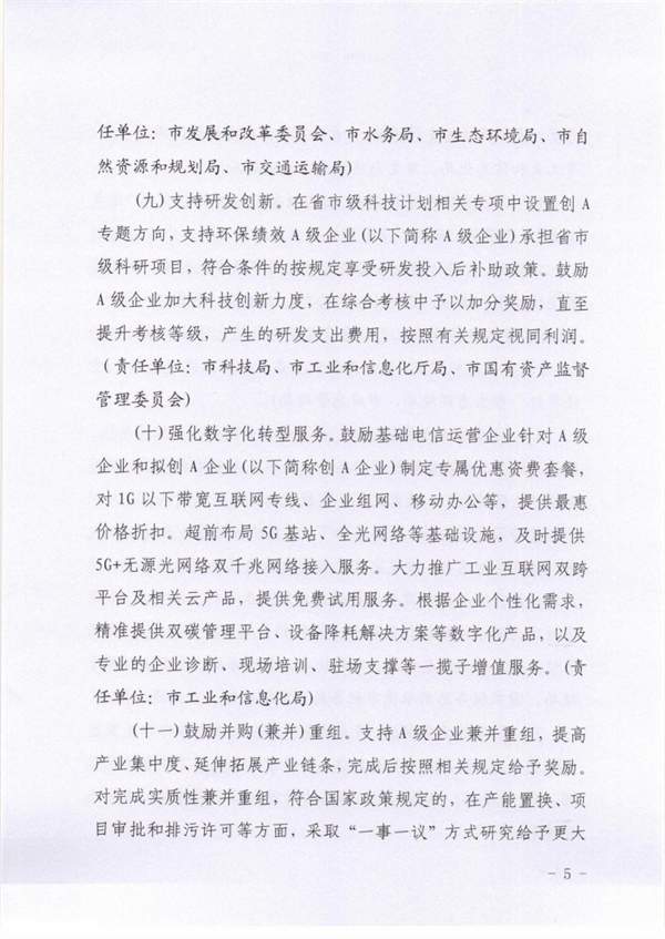 承德市关于落实进一步鼓励和支持重点行业企业环保绩效创A若干措施的通知(图5)