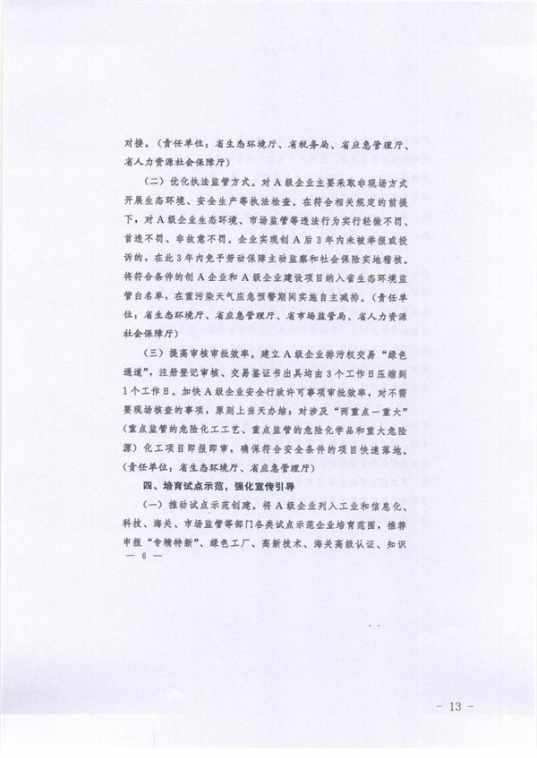 承德市关于落实进一步鼓励和支持重点行业企业环保绩效创A若干措施的通知(图13)
