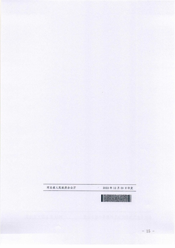 承德市关于落实进一步鼓励和支持重点行业企业环保绩效创A若干措施的通知(图15)