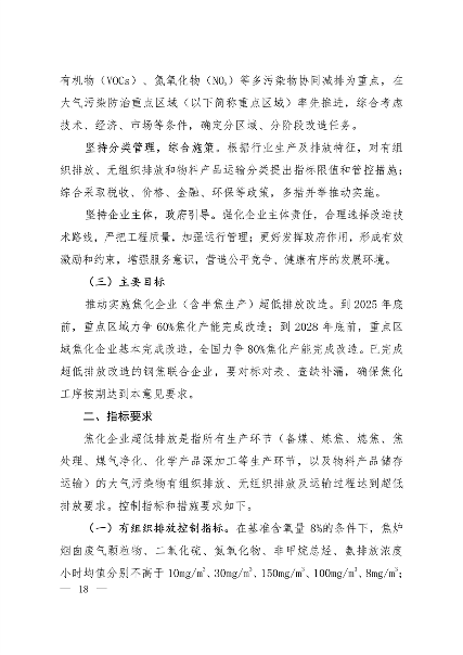 生态环境部发布《关于推进实施焦化行业超低排放的意见》(图2)