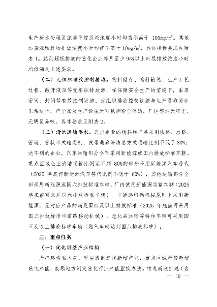 生态环境部发布《关于推进实施焦化行业超低排放的意见》(图3)