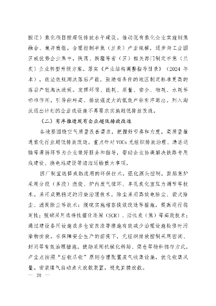 生态环境部发布《关于推进实施焦化行业超低排放的意见》(图4)