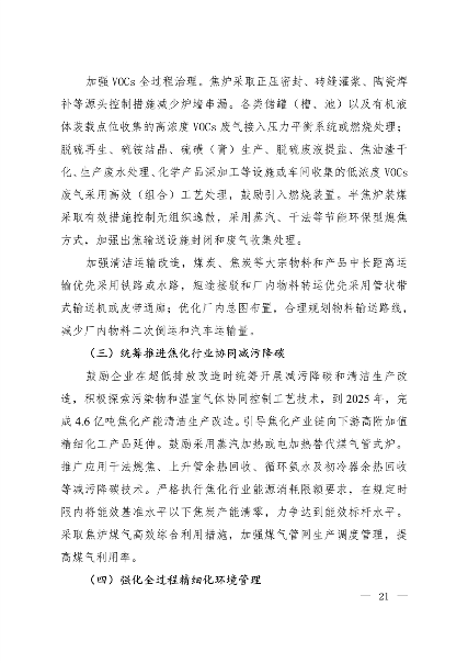 生态环境部发布《关于推进实施焦化行业超低排放的意见》(图5)