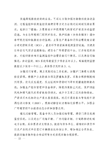 生态环境部发布《关于推进实施焦化行业超低排放的意见》(图6)