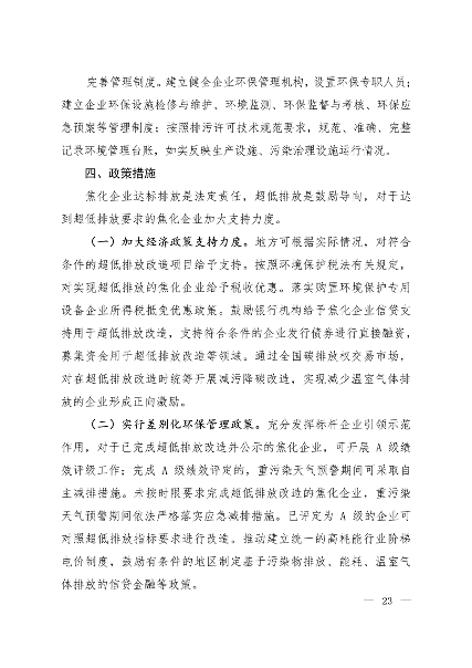 生态环境部发布《关于推进实施焦化行业超低排放的意见》(图7)