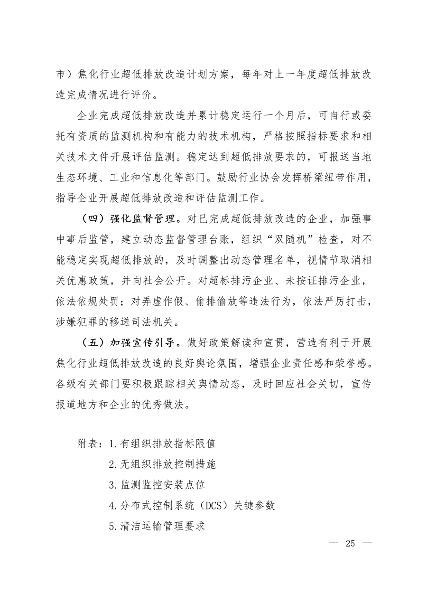 生态环境部发布《关于推进实施焦化行业超低排放的意见》(图9)