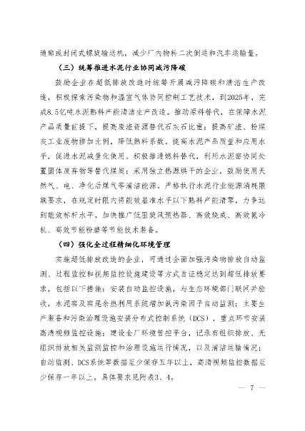 生态环境部发布《关于推进实施水泥行业超低排放的意见》(图5)