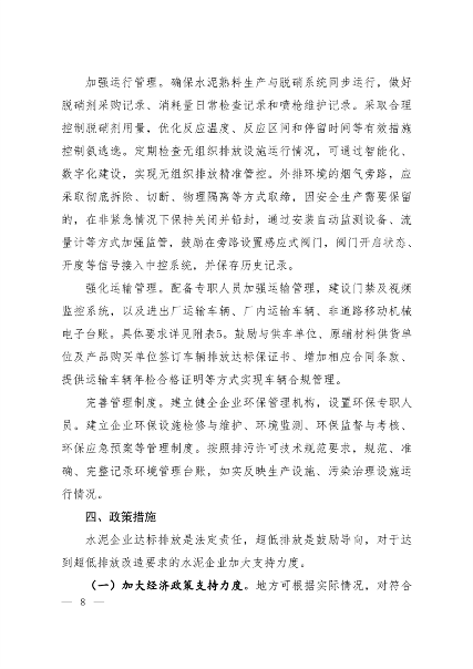 生态环境部发布《关于推进实施水泥行业超低排放的意见》(图6)