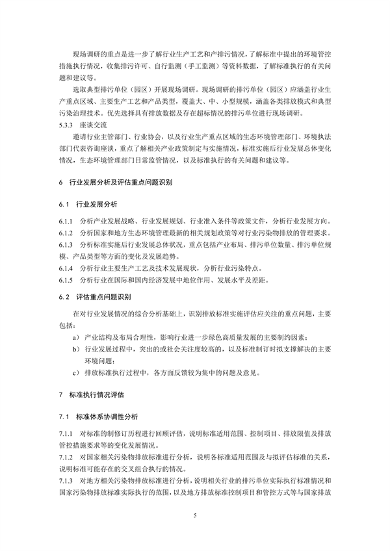 国家生态环境标准《国家污染物排放标准实施评估技术导则》征求意见(图8)