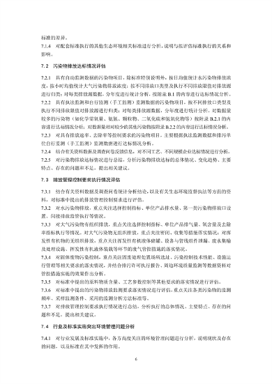 国家生态环境标准《国家污染物排放标准实施评估技术导则》征求意见(图9)
