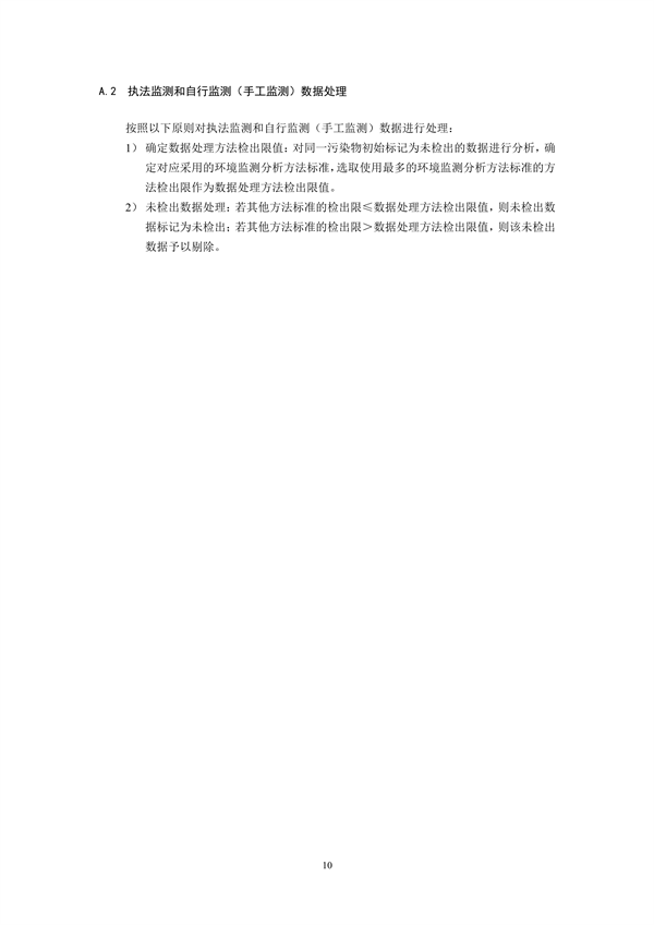 国家生态环境标准《国家污染物排放标准实施评估技术导则》征求意见(图13)