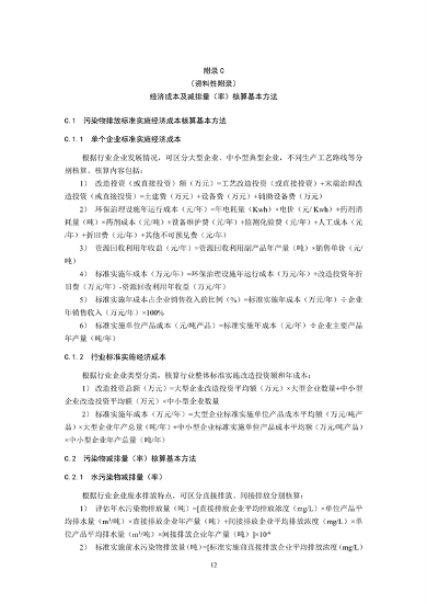 国家生态环境标准《国家污染物排放标准实施评估技术导则》征求意见(图15)