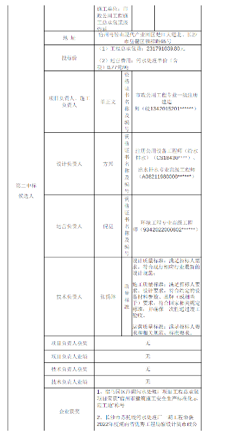 2.3亿！安徽桐城市和平污水处理厂及配套管网建设工程项目中标候选人公示！(图3)