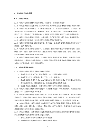 国家生态环境标准《国家污染物排放标准实施评估技术导则》征求意见(图6)
