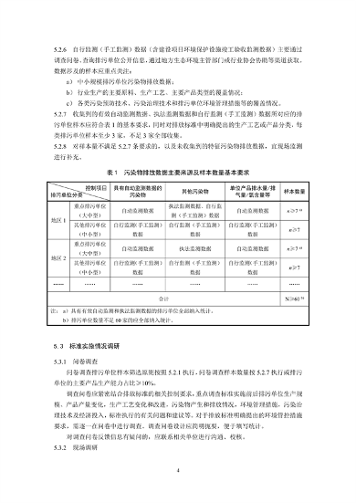 国家生态环境标准《国家污染物排放标准实施评估技术导则》征求意见(图7)