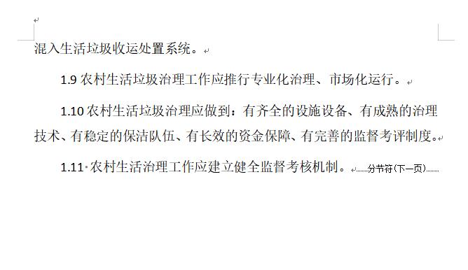 《安徽省农村生活垃圾治理技术指南（2024版）》发布！(图5)