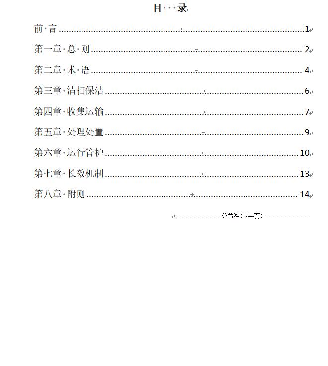 《安徽省农村生活垃圾治理技术指南（2024版）》发布！(图2)