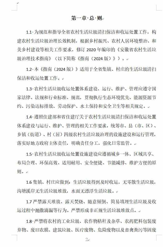 《安徽省农村生活垃圾治理技术指南（2024版）》发布！(图4)