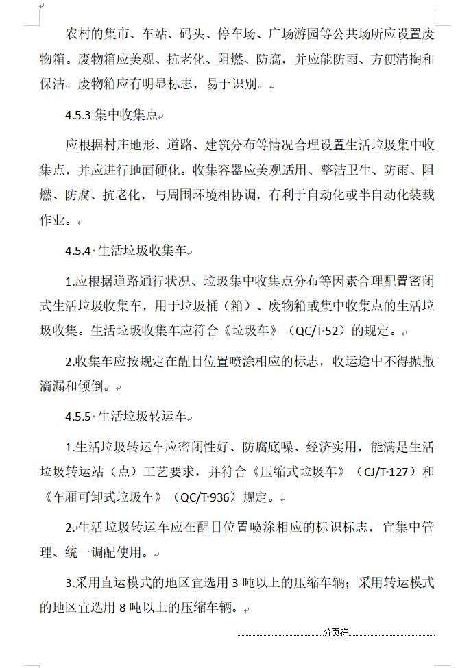 《安徽省农村生活垃圾治理技术指南（2024版）》发布！(图10)