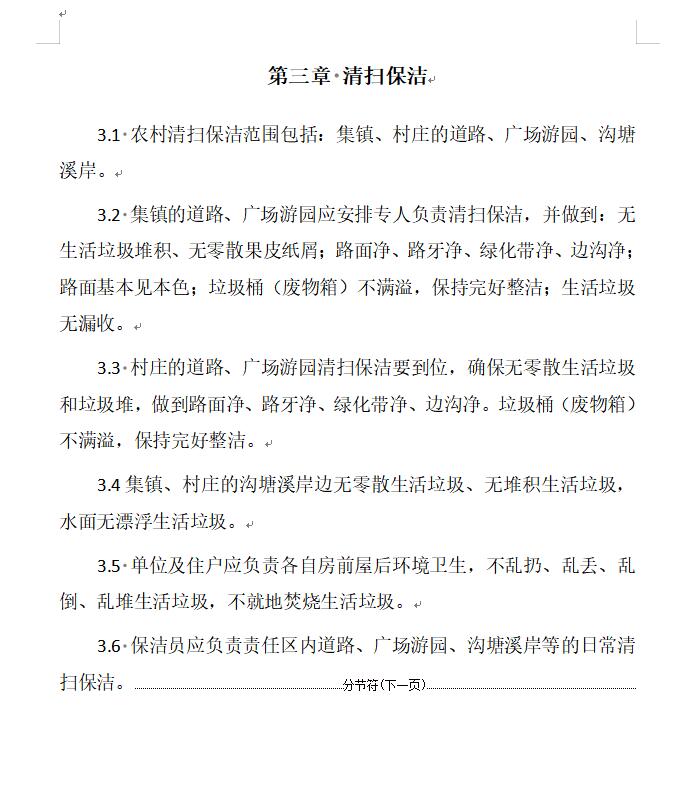 《安徽省农村生活垃圾治理技术指南（2024版）》发布！(图8)