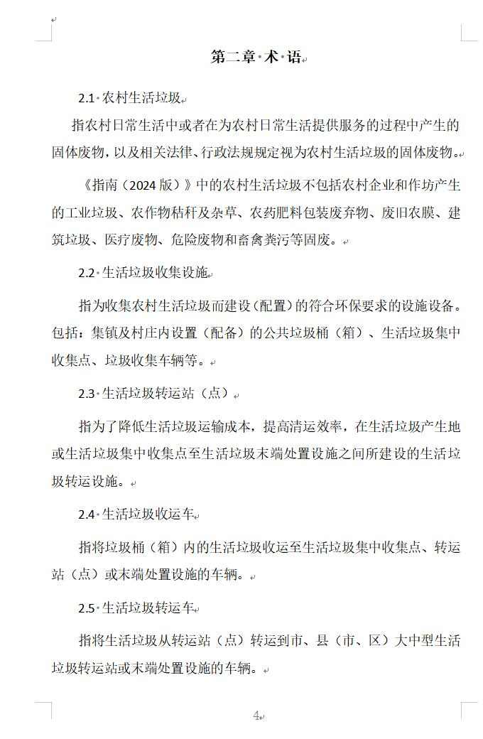 《安徽省农村生活垃圾治理技术指南（2024版）》发布！(图6)