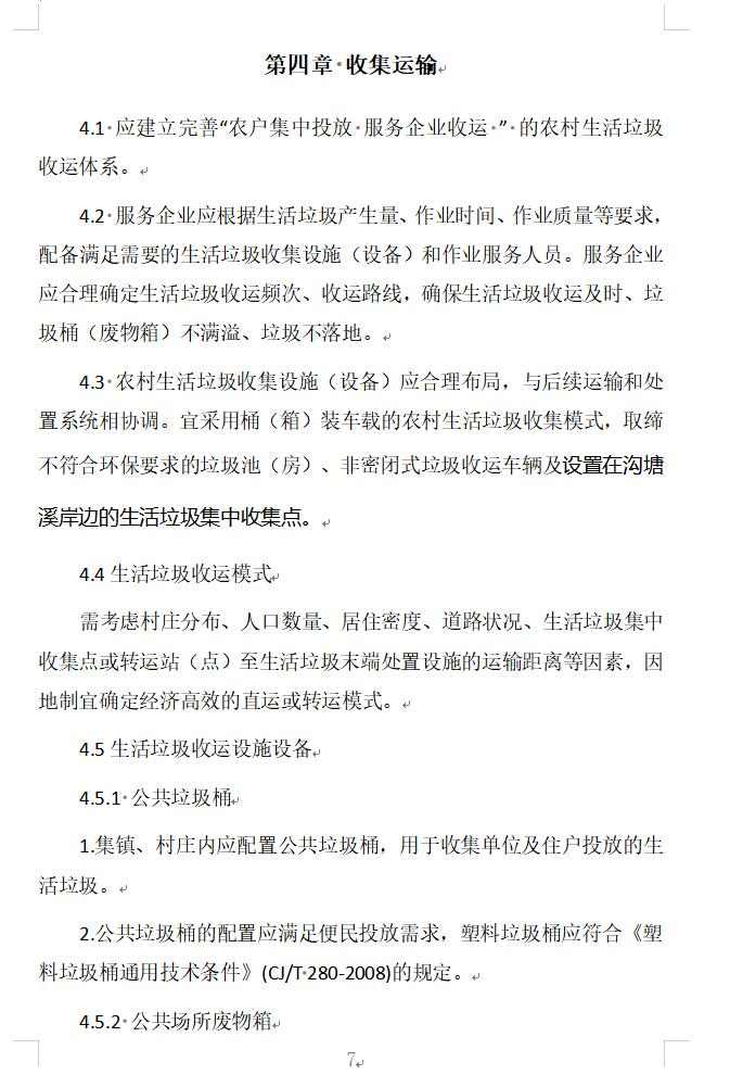 《安徽省农村生活垃圾治理技术指南（2024版）》发布！(图9)