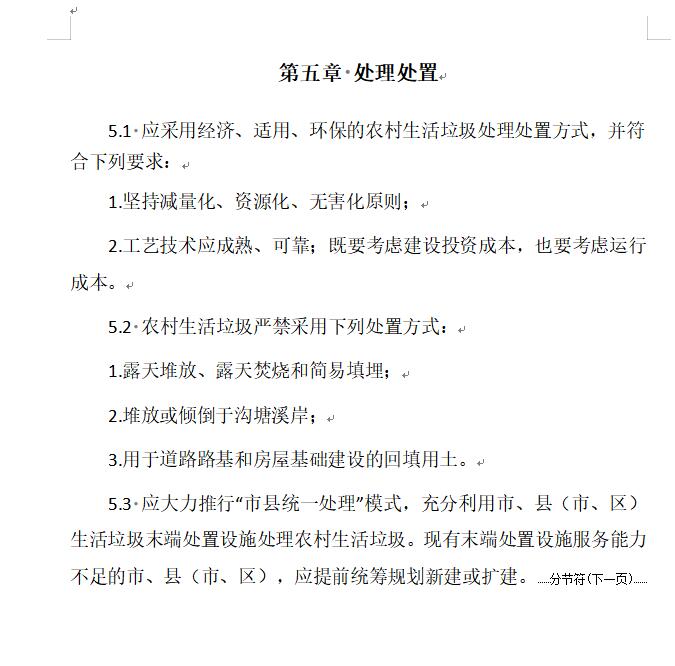 《安徽省农村生活垃圾治理技术指南（2024版）》发布！(图11)