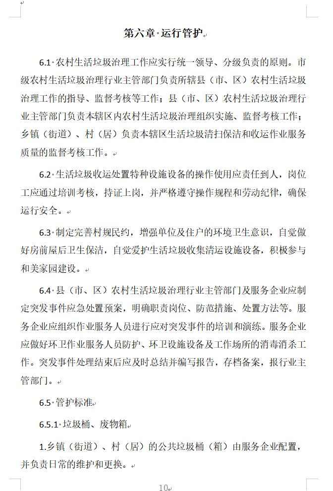 《安徽省农村生活垃圾治理技术指南（2024版）》发布！(图12)