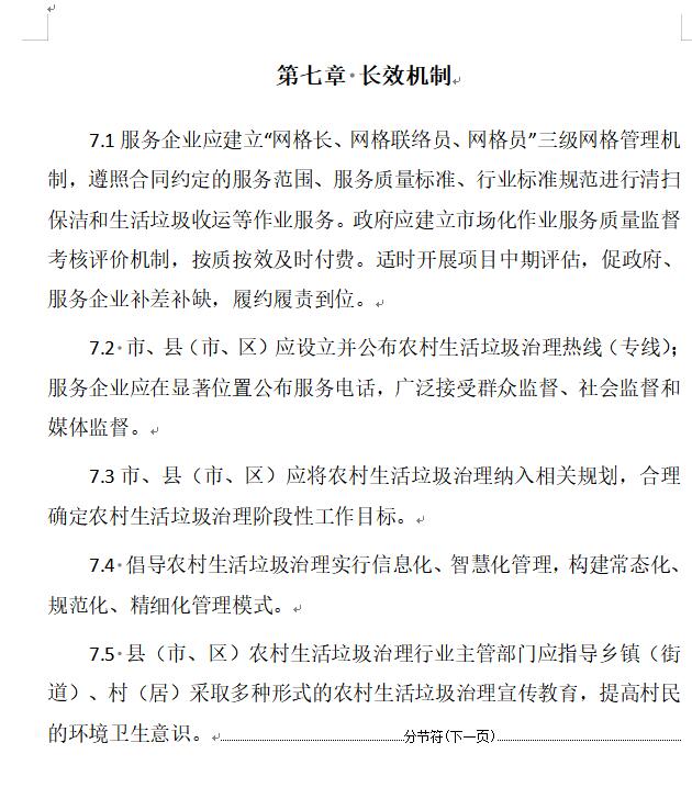 《安徽省农村生活垃圾治理技术指南（2024版）》发布！(图15)