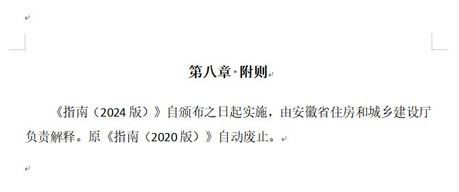 《安徽省农村生活垃圾治理技术指南（2024版）》发布！(图16)