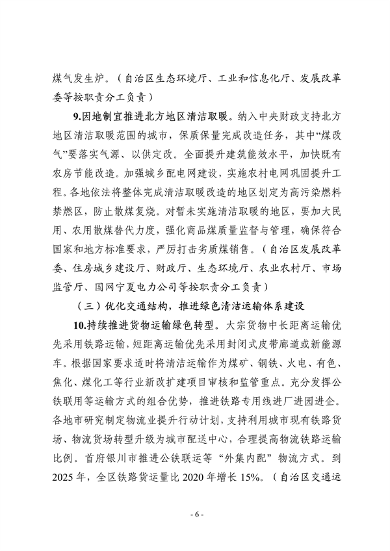 宁夏回族自治区空气质量持续改善行动实施方案（征求意见稿）发布(图6)