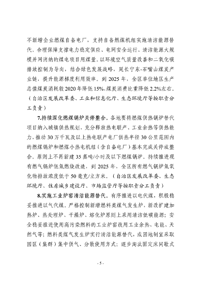 宁夏回族自治区空气质量持续改善行动实施方案（征求意见稿）发布(图5)