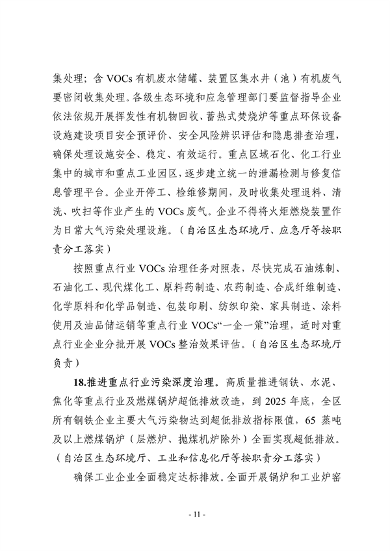 宁夏回族自治区空气质量持续改善行动实施方案（征求意见稿）发布(图11)