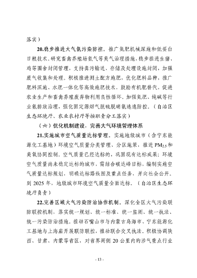宁夏回族自治区空气质量持续改善行动实施方案（征求意见稿）发布(图13)
