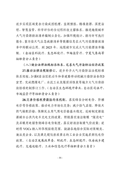 宁夏回族自治区空气质量持续改善行动实施方案（征求意见稿）发布(图16)