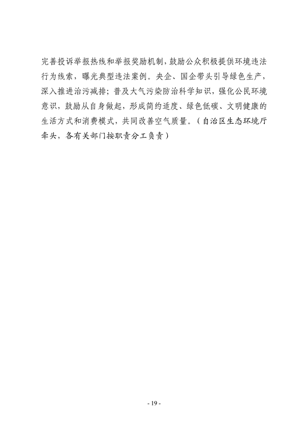 宁夏回族自治区空气质量持续改善行动实施方案（征求意见稿）发布(图19)