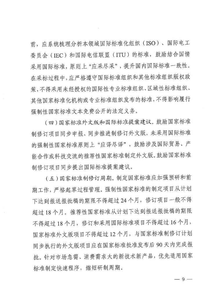 《2024年国家标准立项指南》印发！涉及节能减污、绿色低碳等多个领域！(图9)