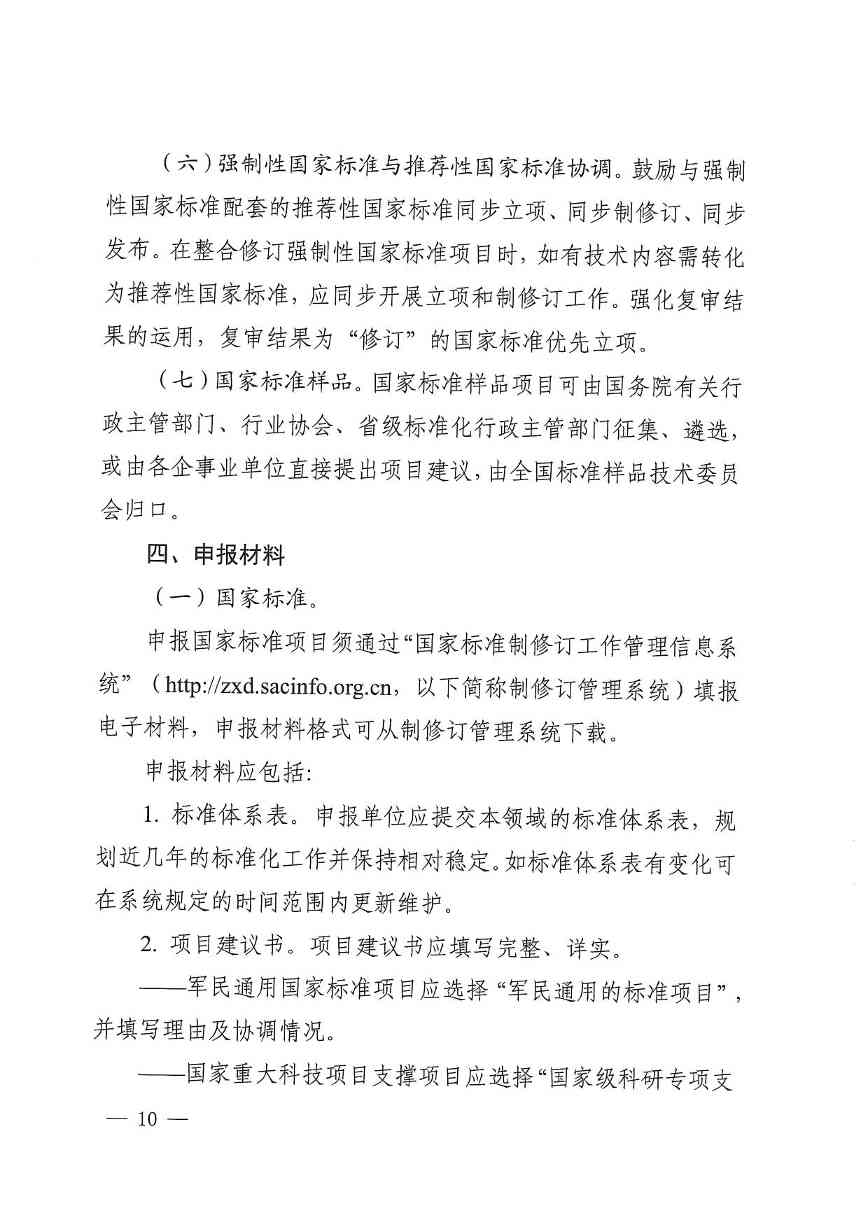 《2024年国家标准立项指南》印发！涉及节能减污、绿色低碳等多个领域！(图10)
