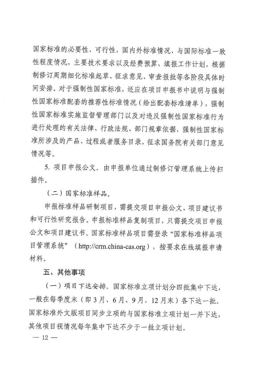 《2024年国家标准立项指南》印发！涉及节能减污、绿色低碳等多个领域！(图12)