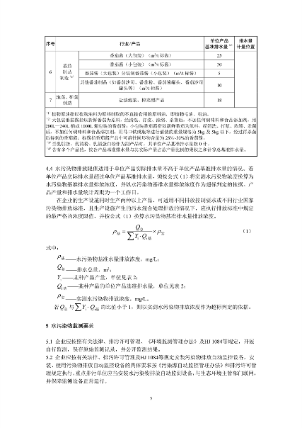 生态环境部发布《食品加工制造业水污染物排放标准（二次征求意见稿）》(图8)