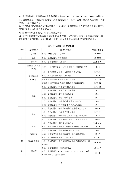 生态环境部发布《食品加工制造业水污染物排放标准（二次征求意见稿）》(图9)
