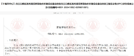 1.3亿！湖北丹江口库区泗河流域茅箭段水环境综合整治项目工程总承包EPC开标