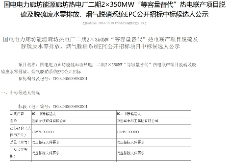 14599万！龙源环保预中标国电电力廊坊热电项目脱硫及脱硫废水零排放、烟气脱硝系统EPC
