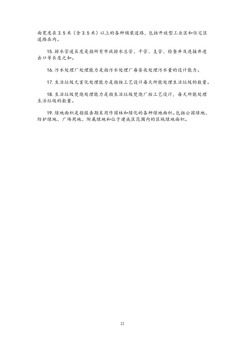 全文 | 2023年中国城市建设状况公报(图24)