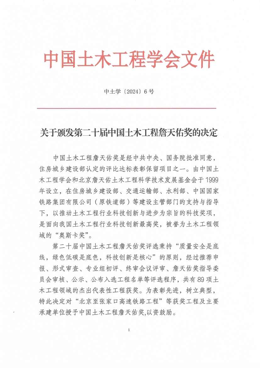 第二十届中国土木工程詹天佑奖揭晓：6个环保工程获奖！